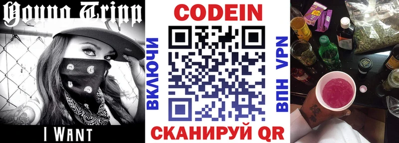 где найти   Большой Камень  Кодеин Purple Drank 